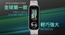 Staronové hodinky VivoWatch 5 Aero od Asusu mají jiný design