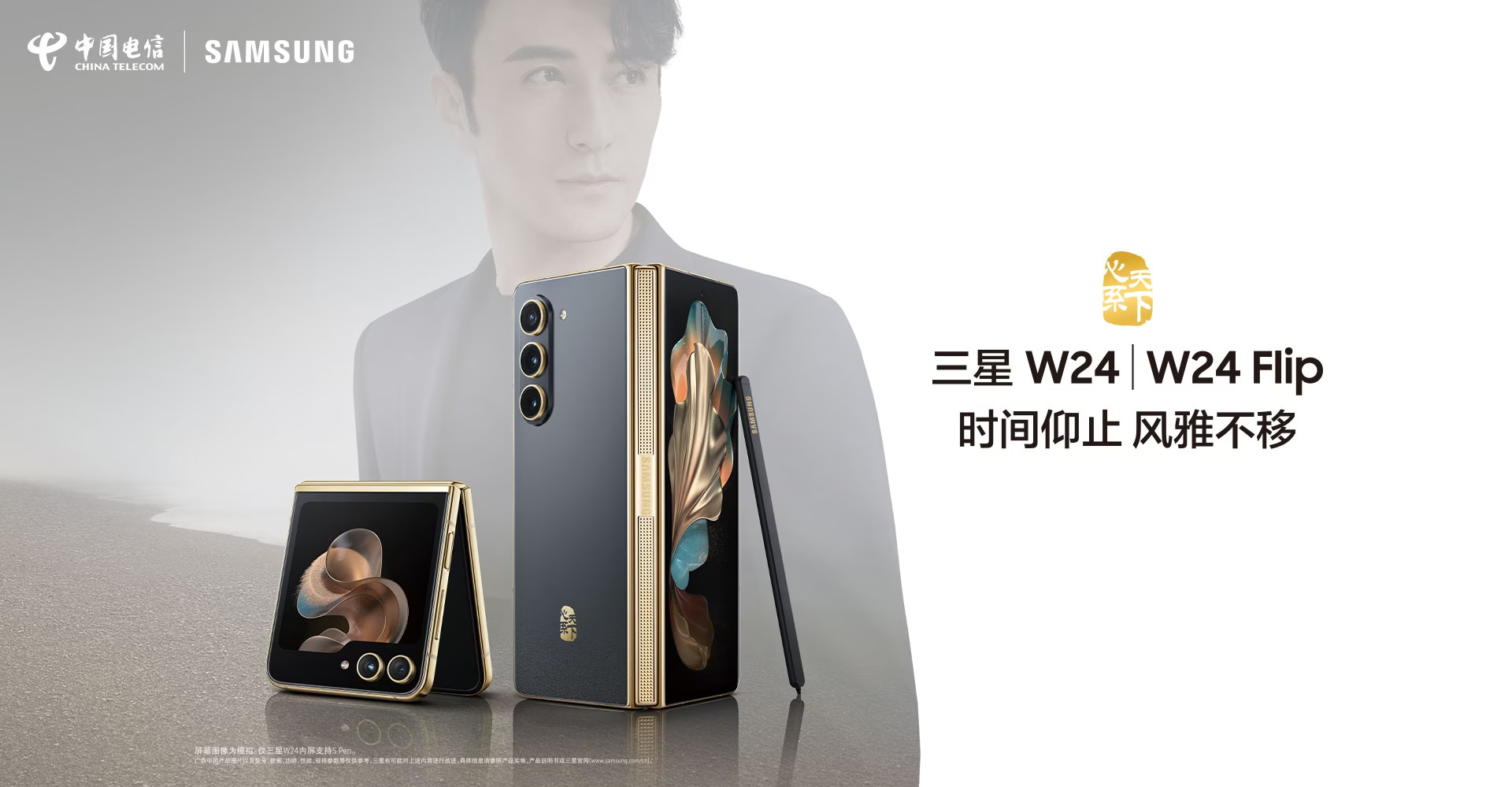 Samsung odhaluje W24 a W24 Flip jako dražší verze Galaxy Z Fold 5 a Flip 5