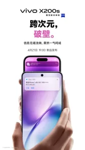 vivo x200s (1) 576x1024x