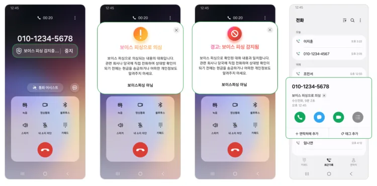 보이스피싱 통화중 982x484x