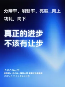 Iqoo Neo 12 3